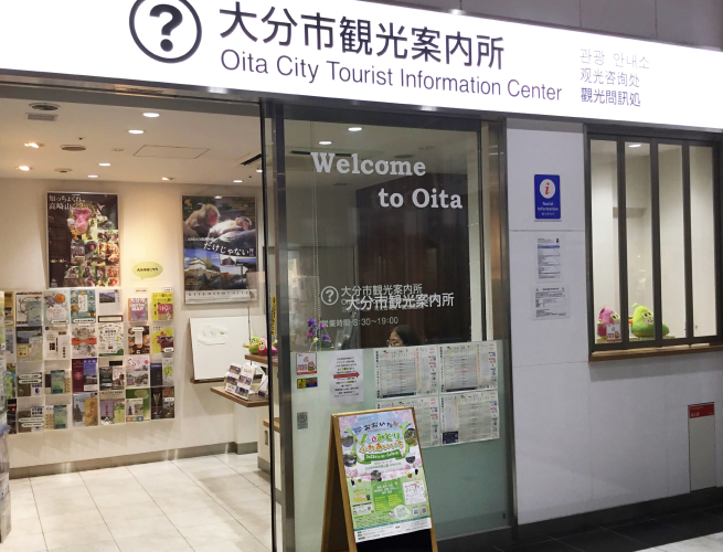 大分市観光案内所