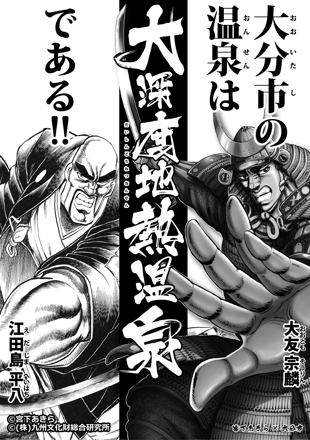 宮下あきら先生デザイン 男塾てぬぐい